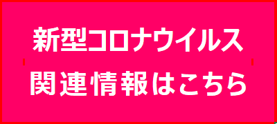 感染 いわき 市 者 情報 コロナ