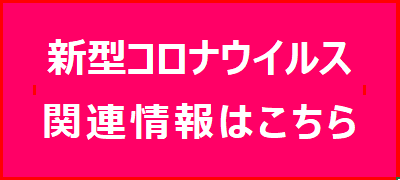 県 コロナ 速報 福島 新型コロナウイルス感染症 発生状況