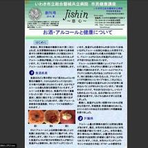 市民健康講座「jishin」1ページ目