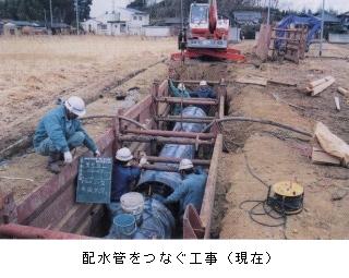 現在の配水管をつなぐ工事の写真