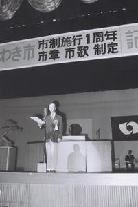 昭和42年11月の記念式典で市歌を披露する藤山一郎氏