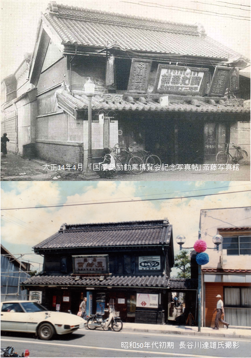 大正14年と昭和50年代初期の風景
