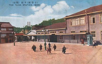 昭和時代初期の平駅