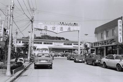 昭和55年6月の湯本駅前