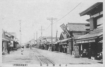 小名浜本町通り(大正時代末期、郵便絵はがき、京屋商店)