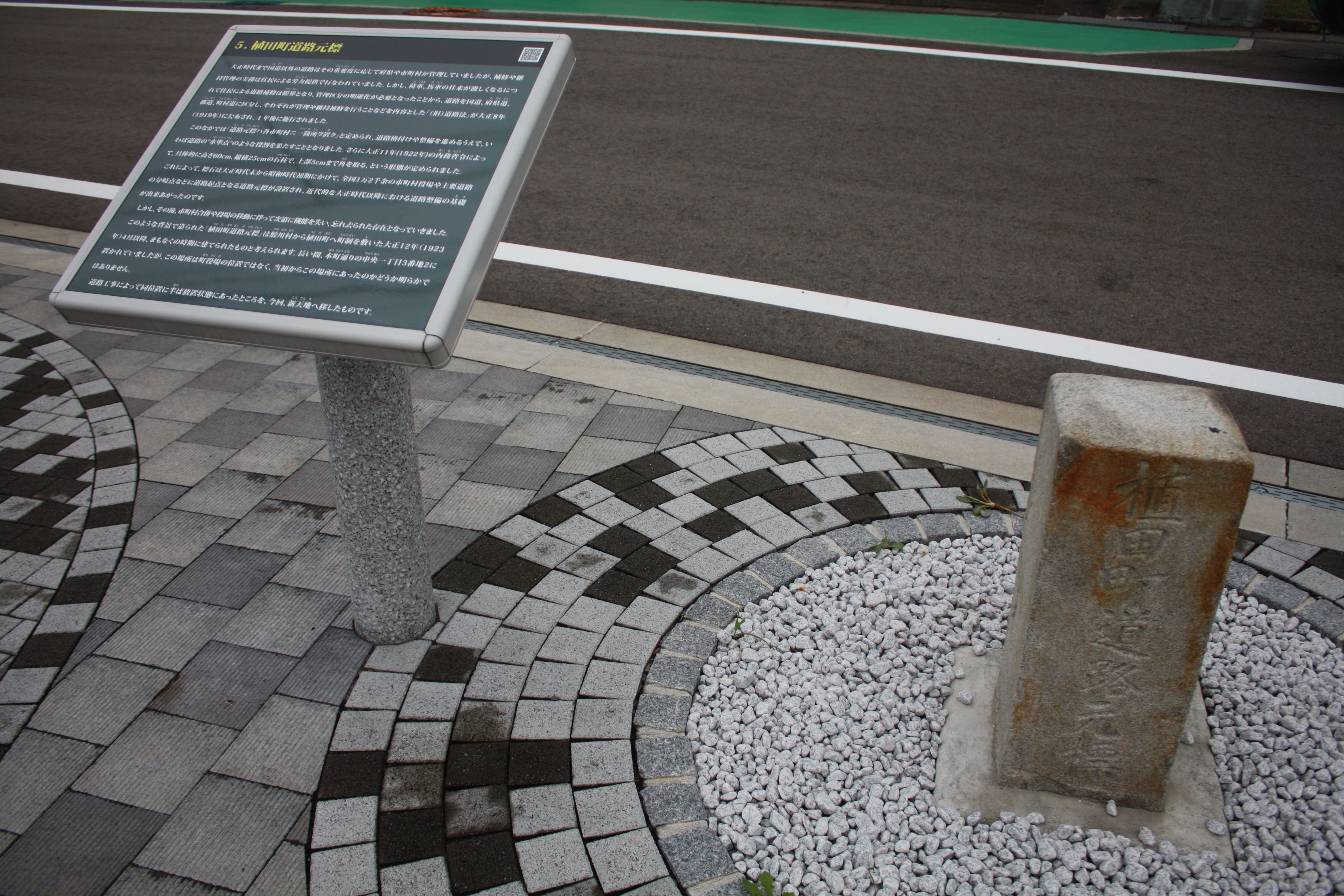 17 植田町道路元標と解説板(平成26年9月、いわき市撮影)