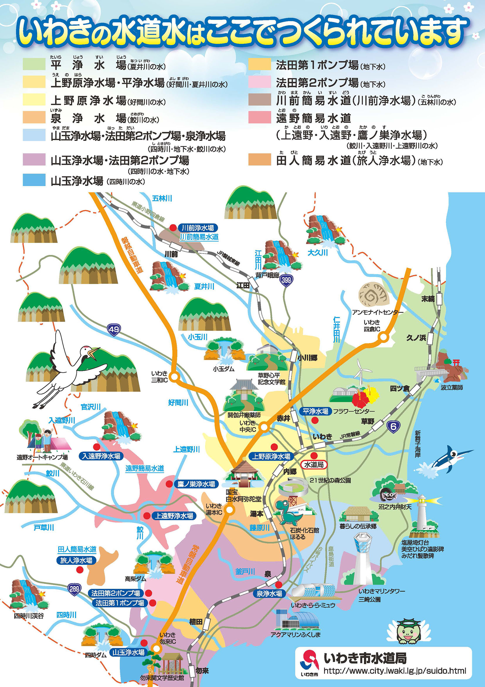 いわきの水道水はどこからくるの いわき市水道局