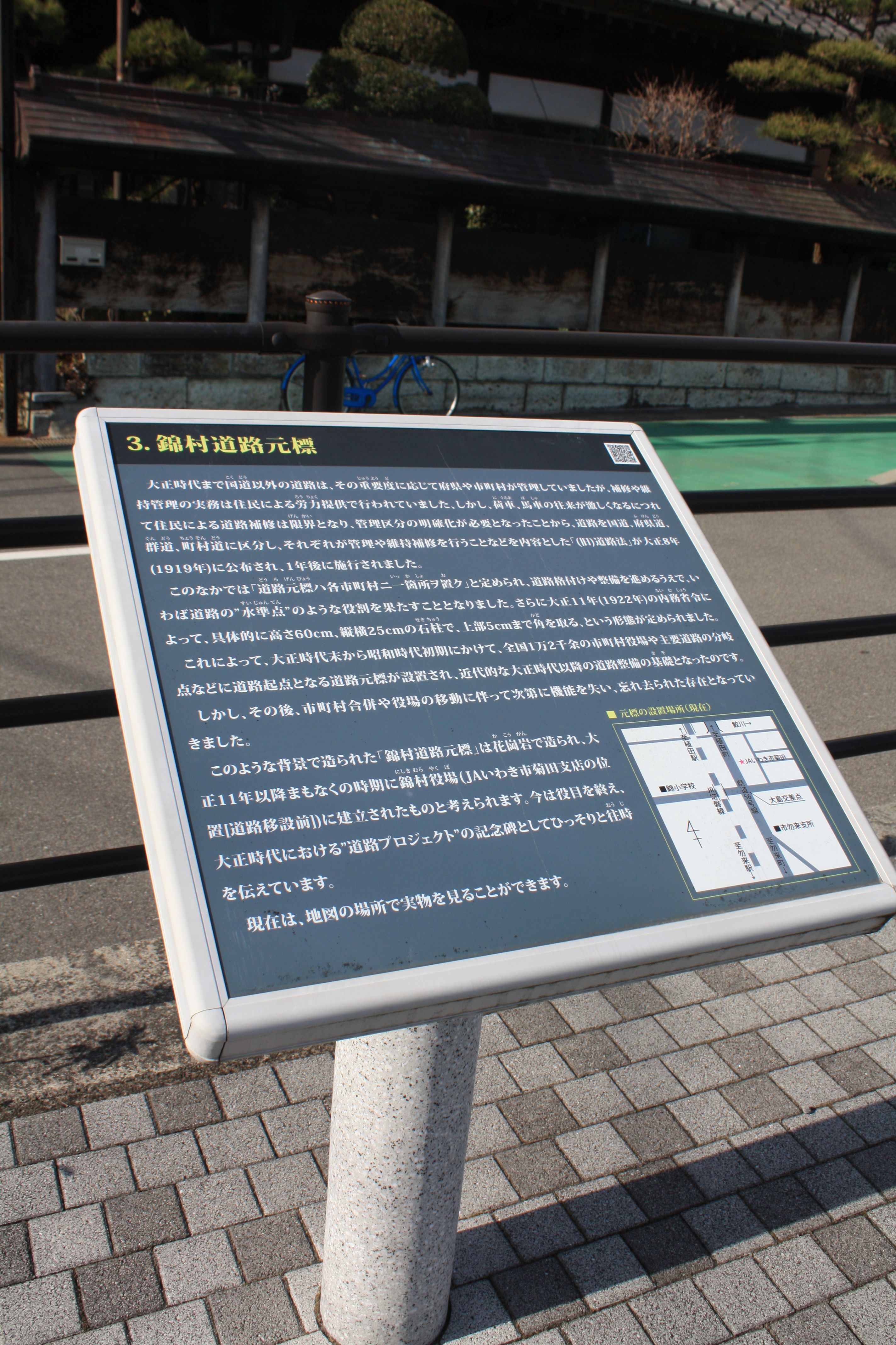 15 錦村道標の解説板(令和2年1月、おやけこういち氏撮影)