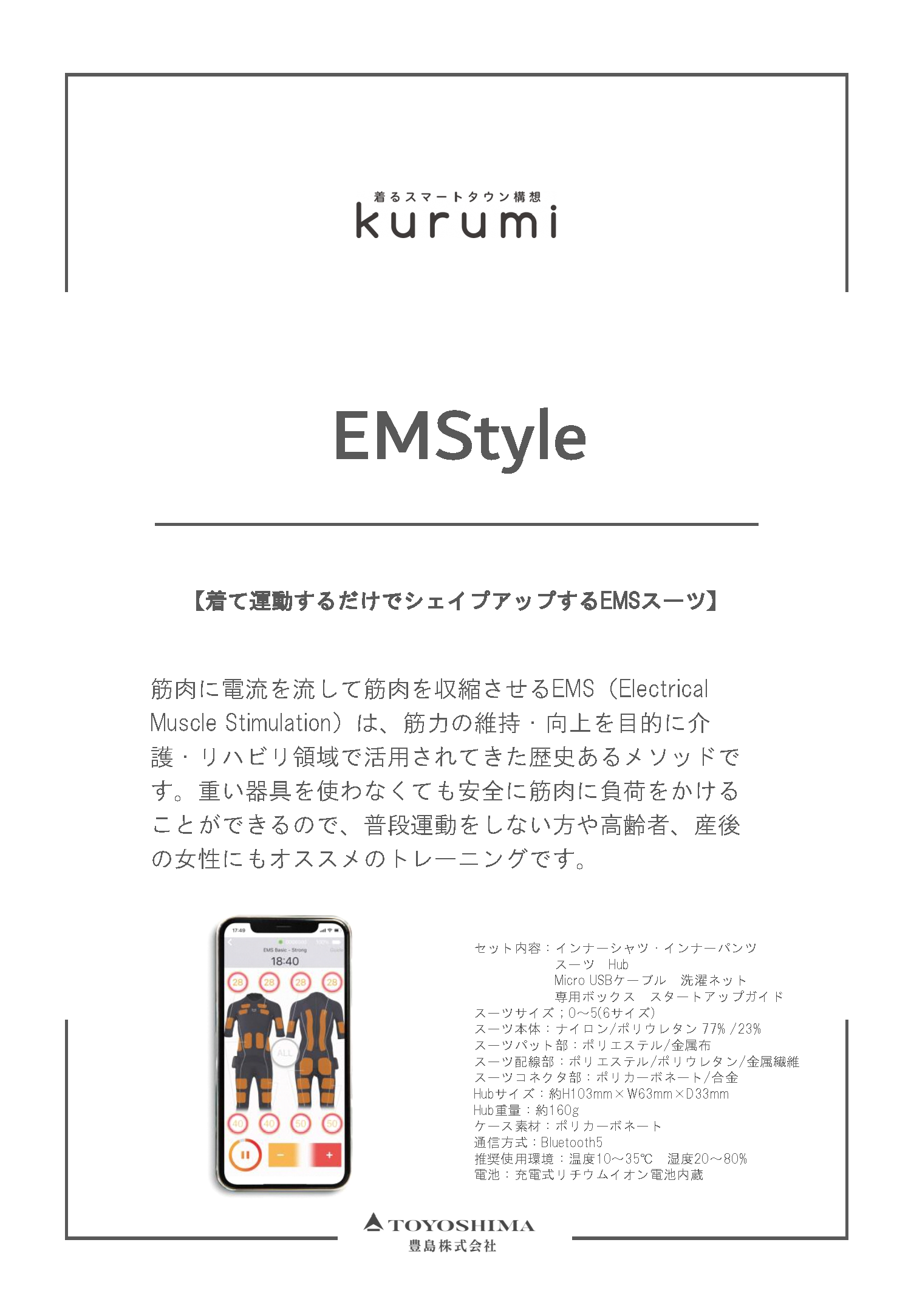 EMStyle