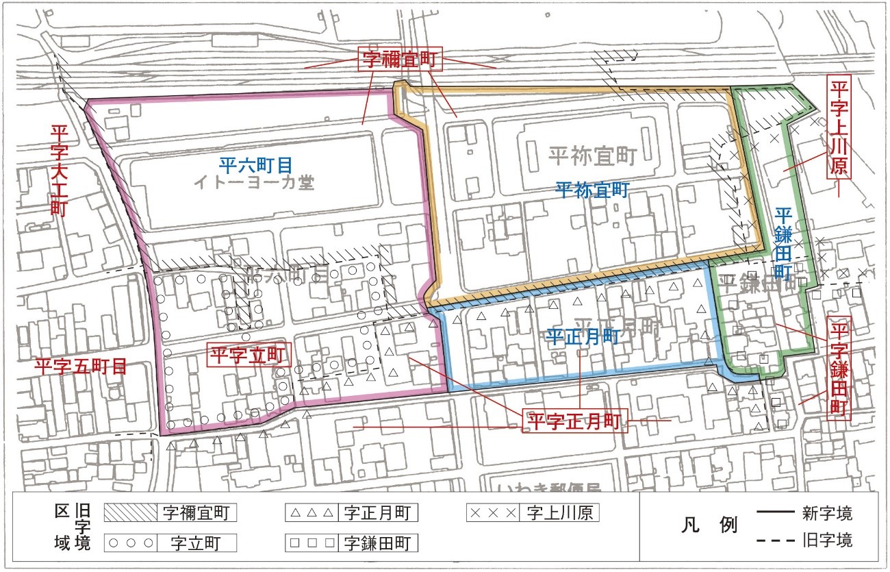 ■図　平駅前第二土地区画整理事業に伴う字名変更