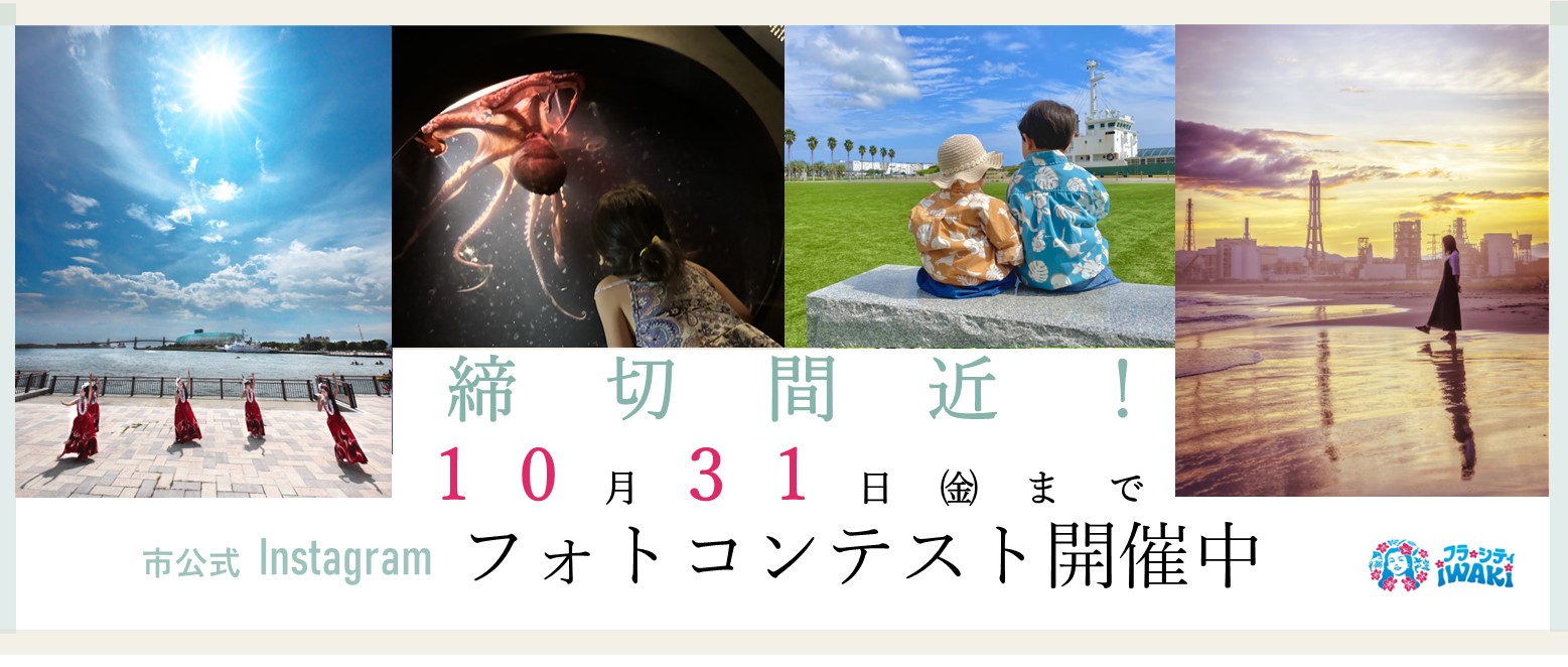 市公式インスタグラム　フォトコンテスト2025