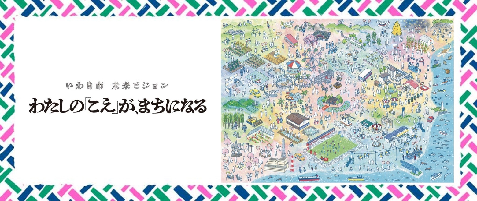 まちづくりビジョン