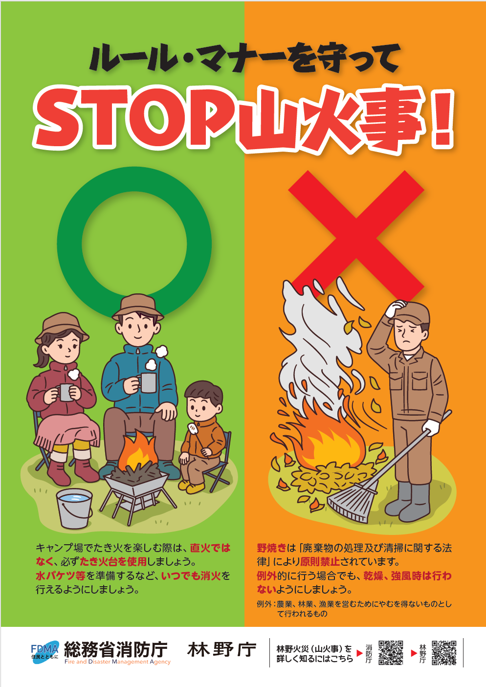 STOP山火事!表