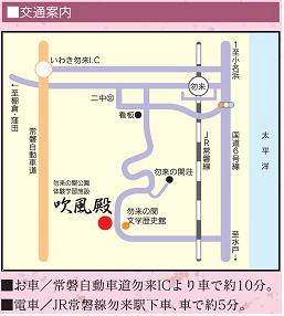 吹風殿への交通案内図です