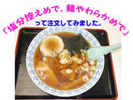 減塩ラーメンの写真