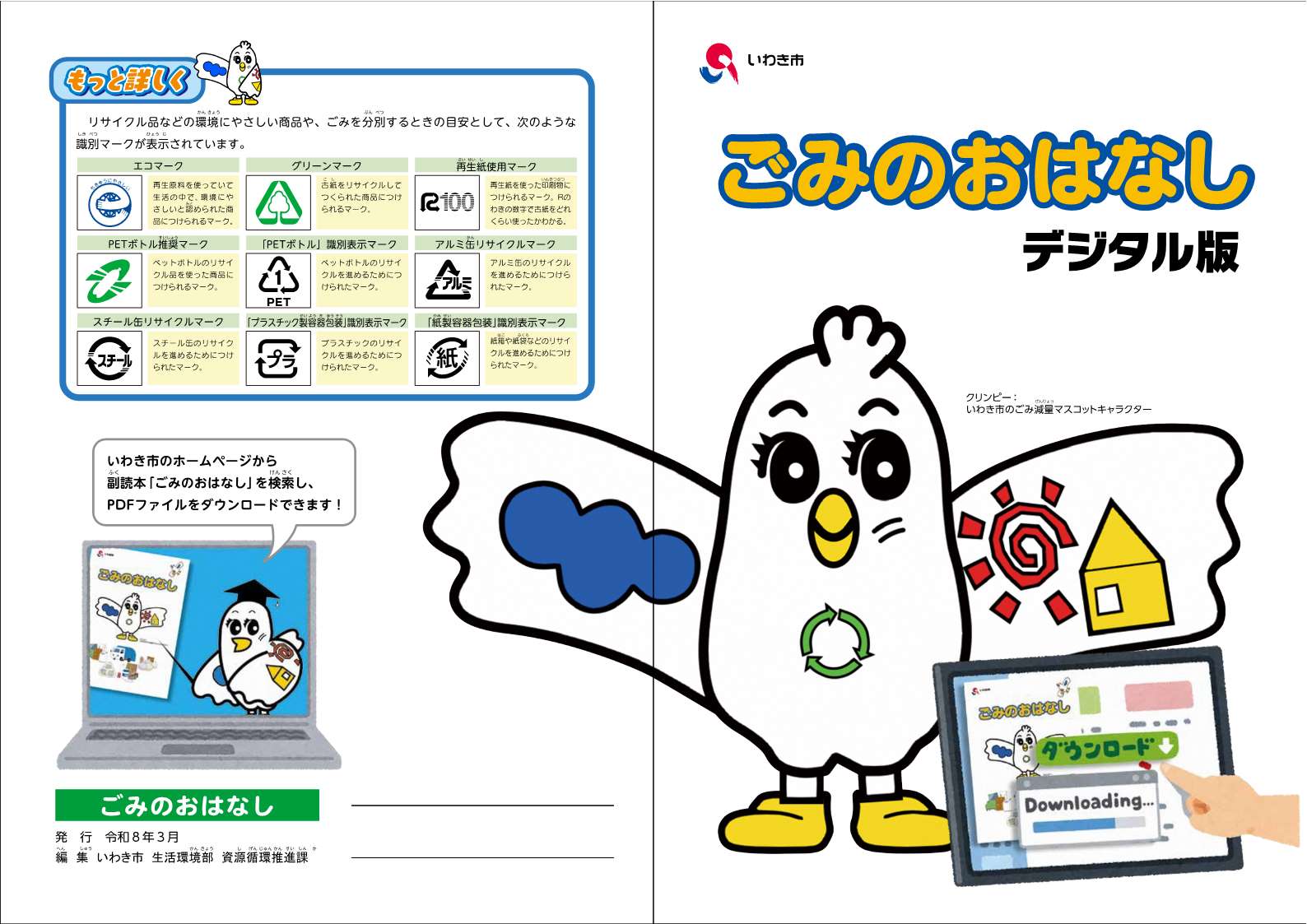 gominoohanasidejitarubannR6