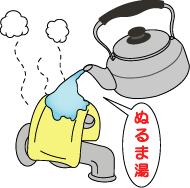 凍結してしまったらタオルをかぶせてぬるま湯をかけましょう