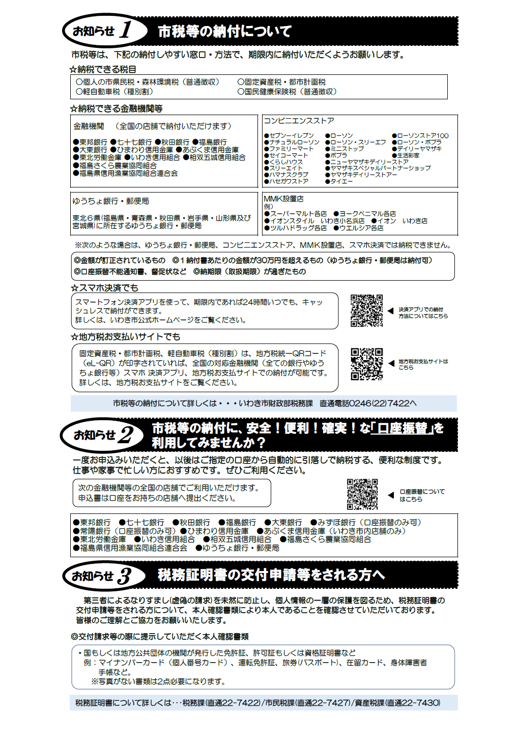 R7納税ごよみ裏面