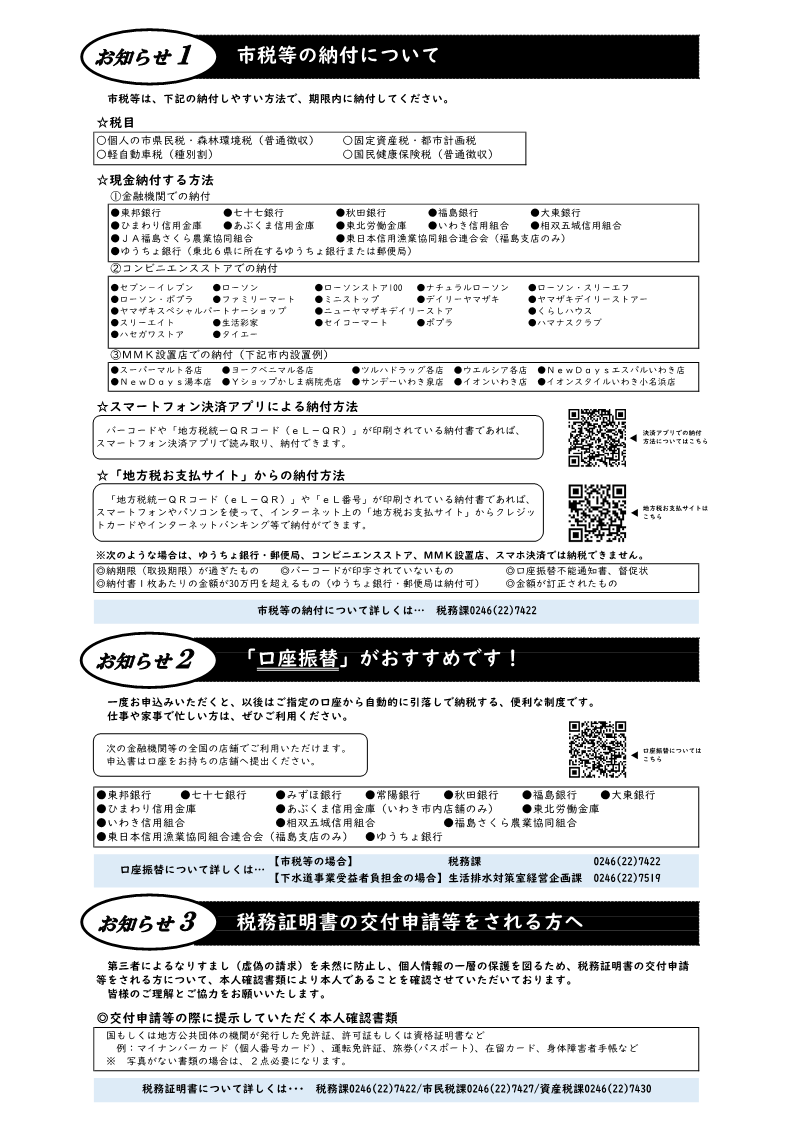 令和8年度版納税ごよみ裏面