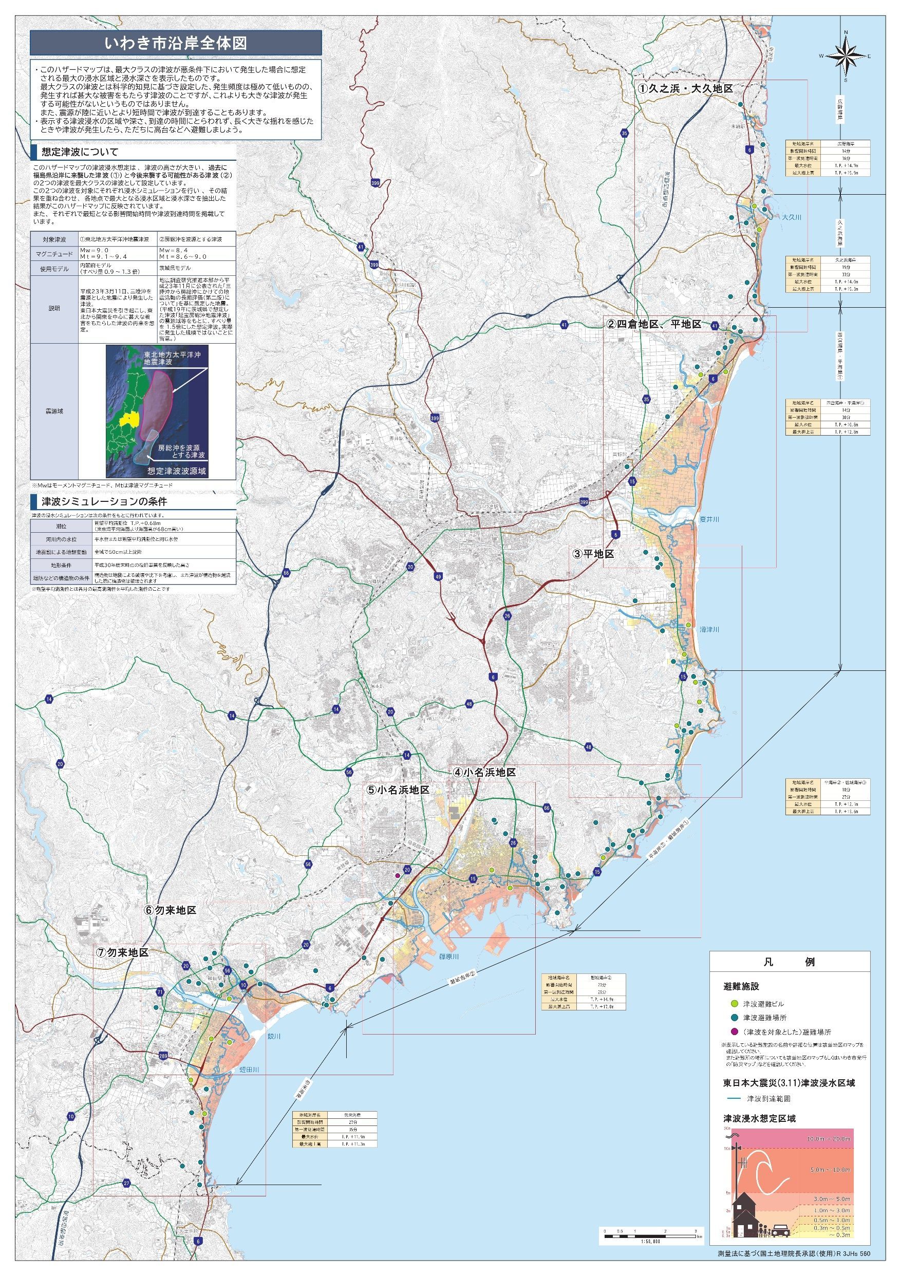 津波ハザードマップ全体図