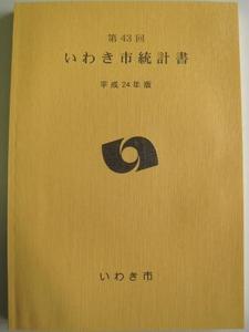 統計書表紙写真