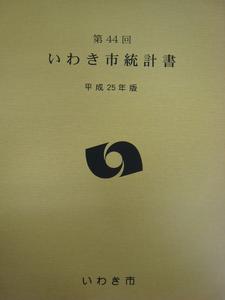 統計書表紙写真