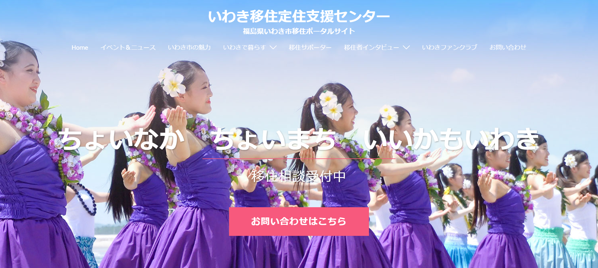 いわき移住定住支援センターバナー