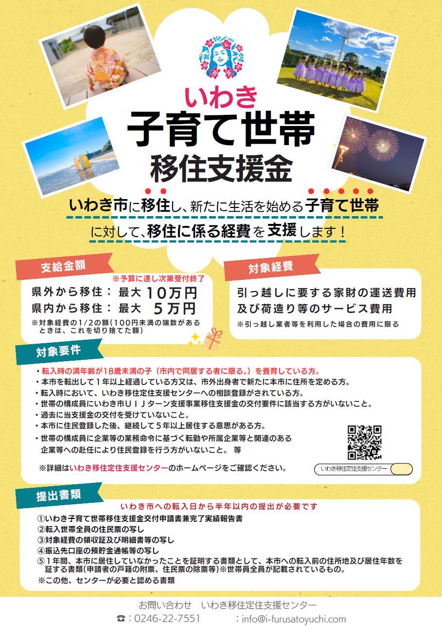 子育て世帯移住支援金バナー