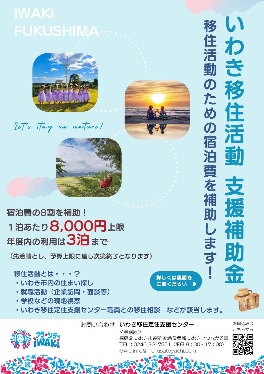移住活動支援補助金チラシ（表面）