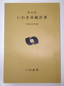 統計書表紙写真