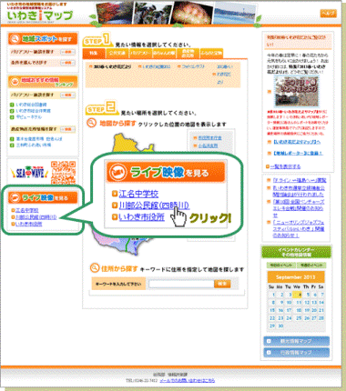 いわき地域情報総合サイトからのアクセス方法画像
