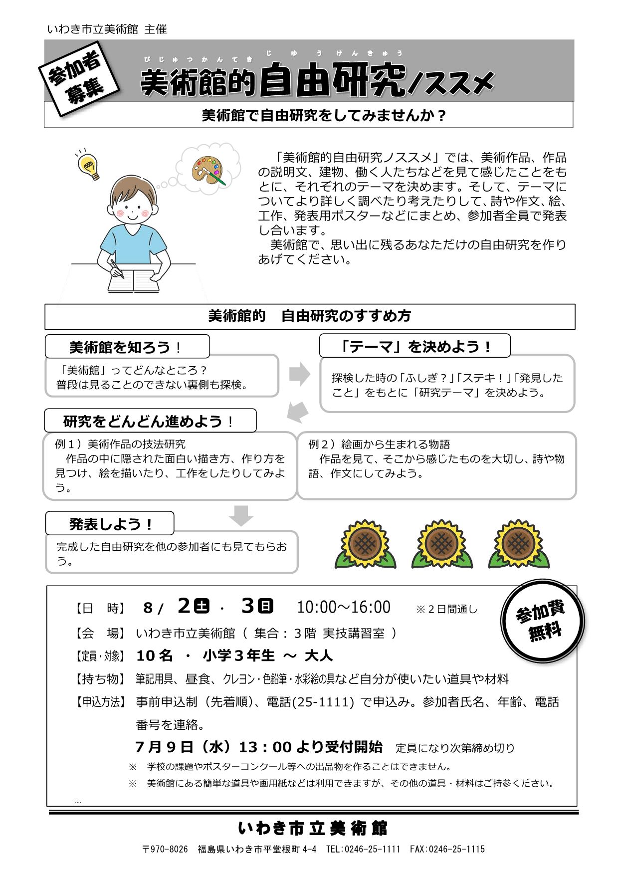 自由研究ノススメチラシ