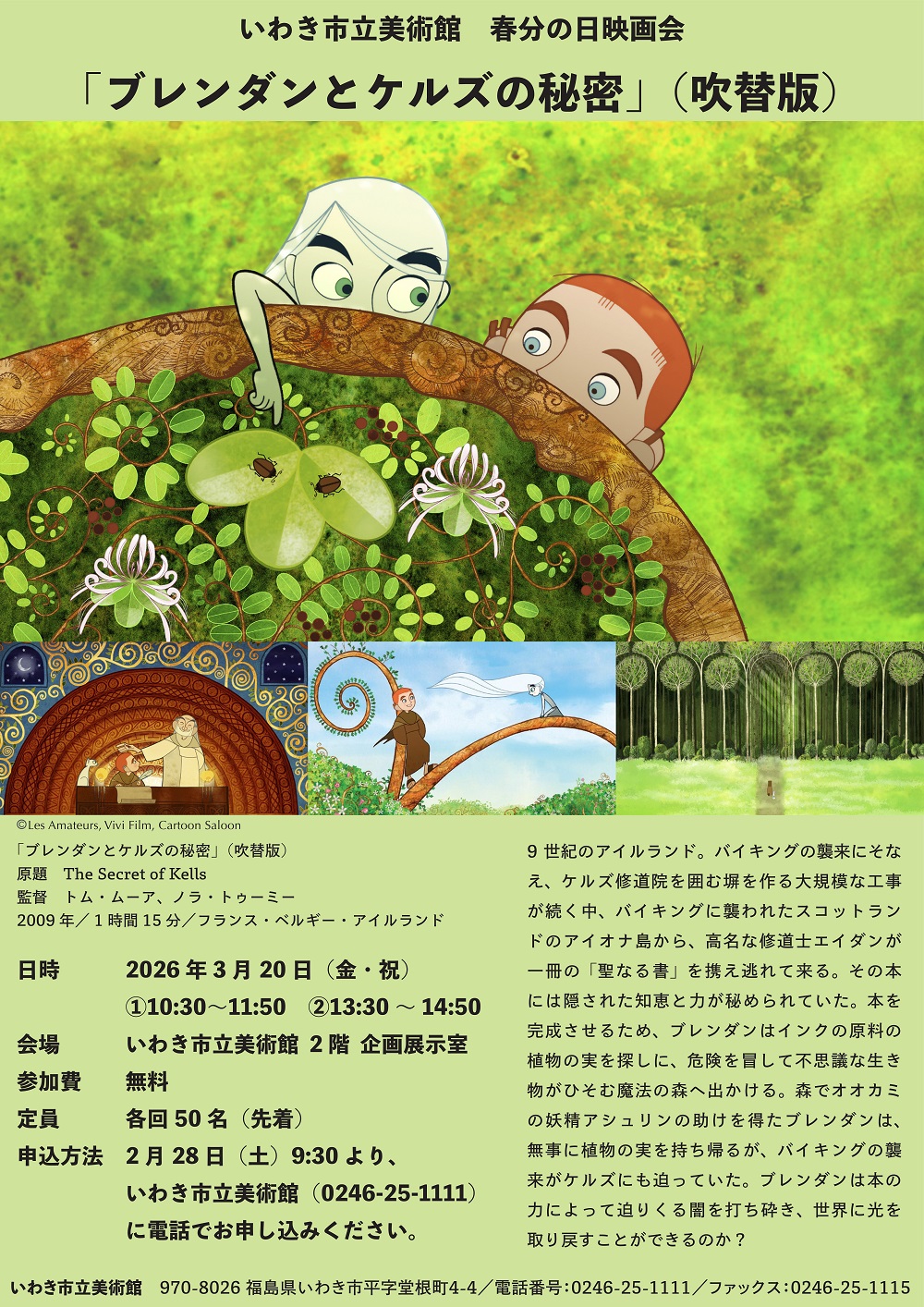 『ブレンダンとケルズの秘密』チラシ