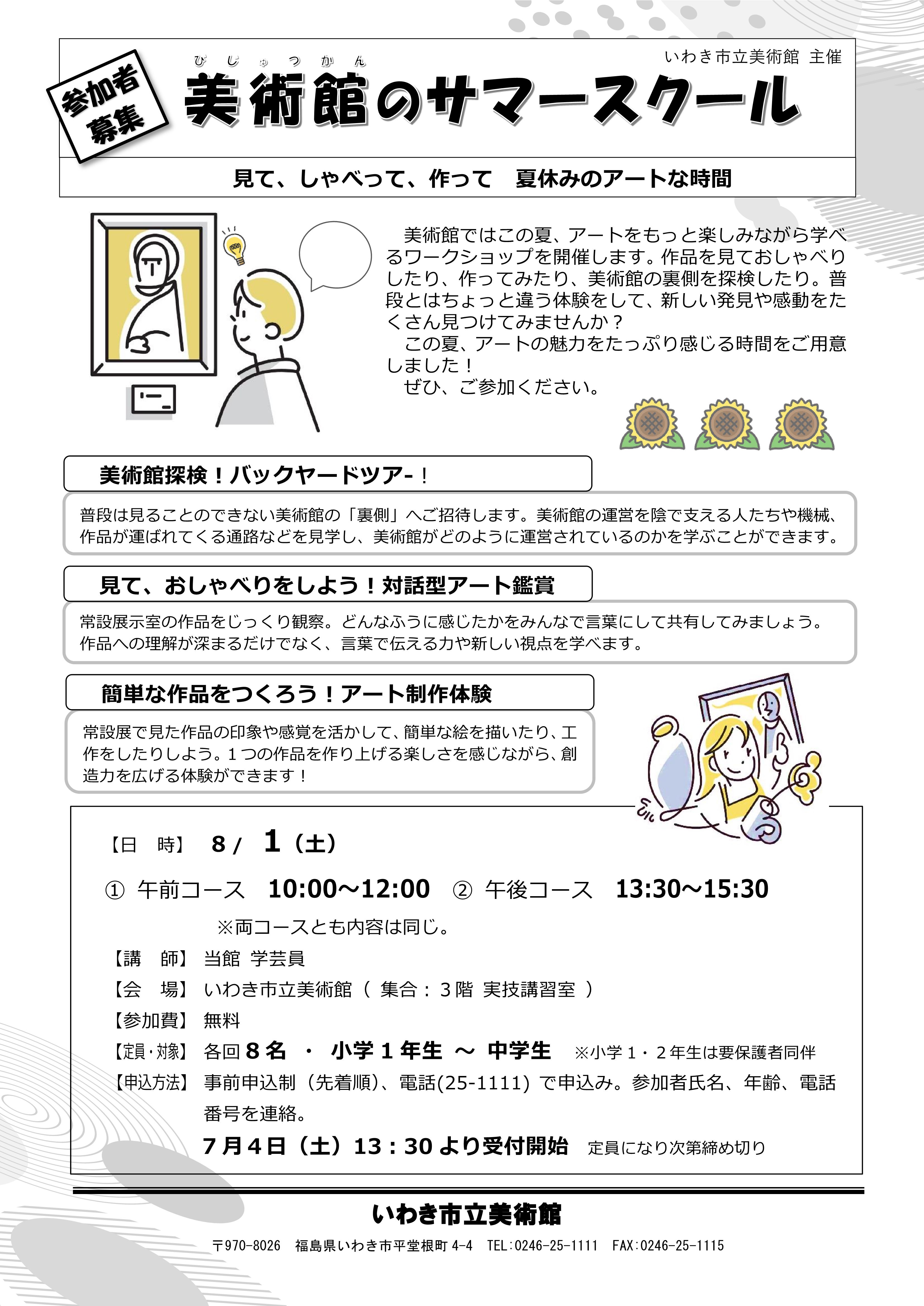 美術館のサマースクールちらし