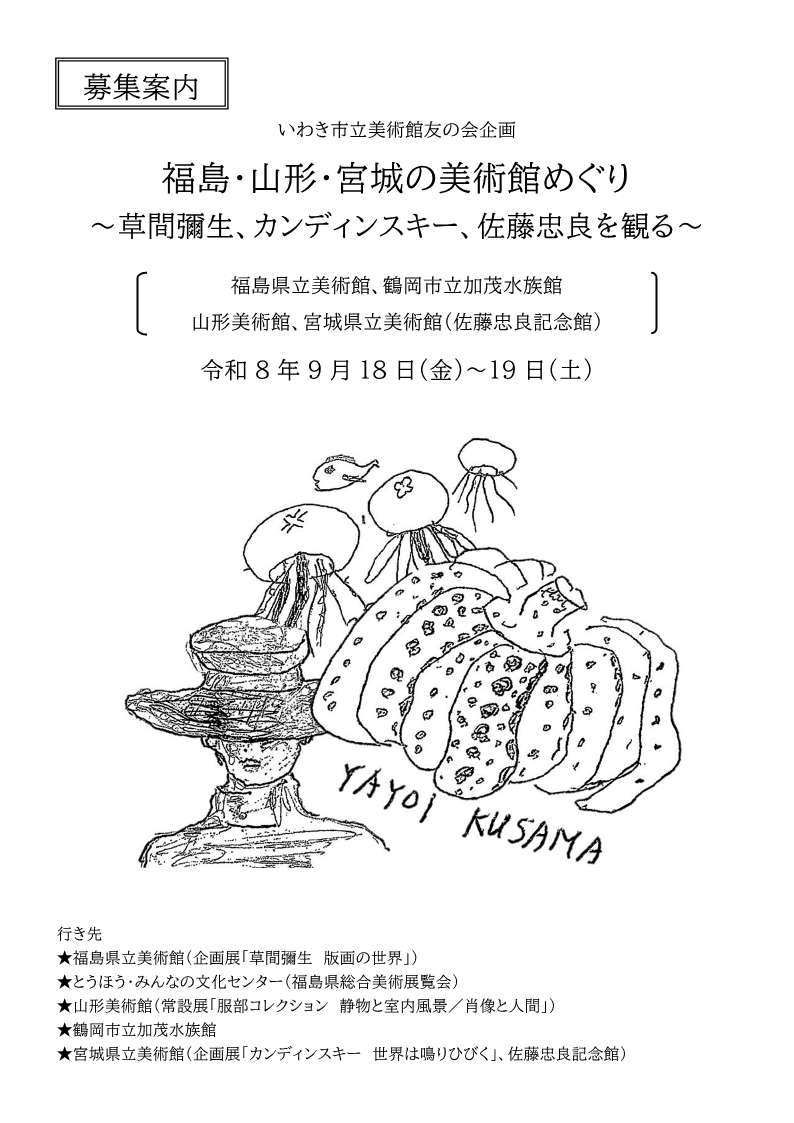 美術館めぐりチラシ