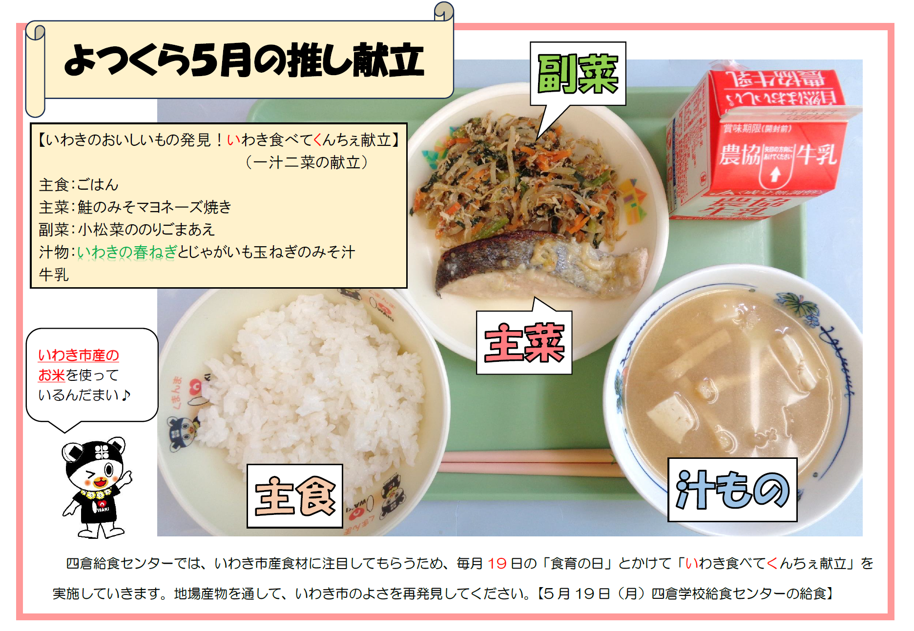 ５月推し献立