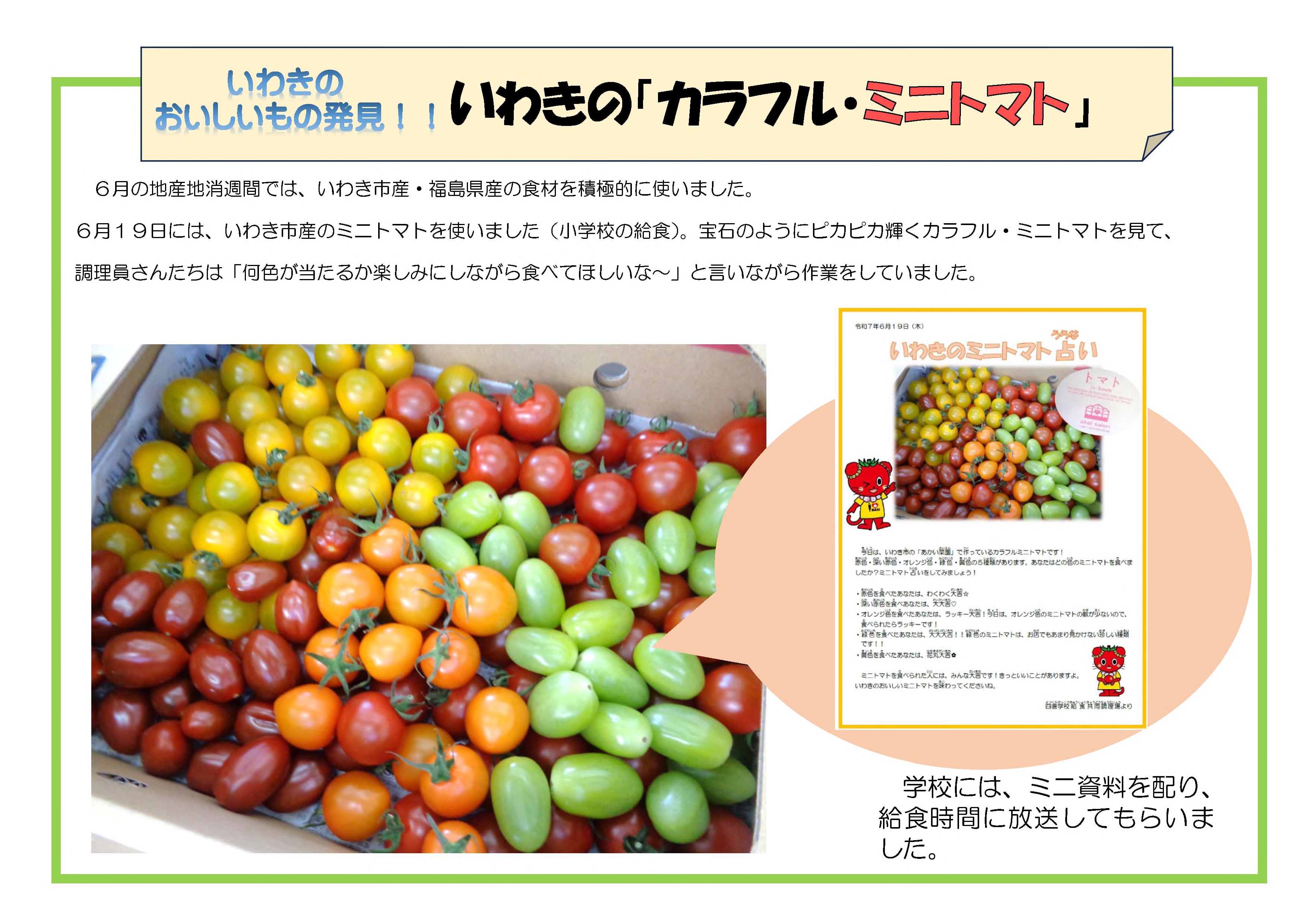 ６月ミニトマト