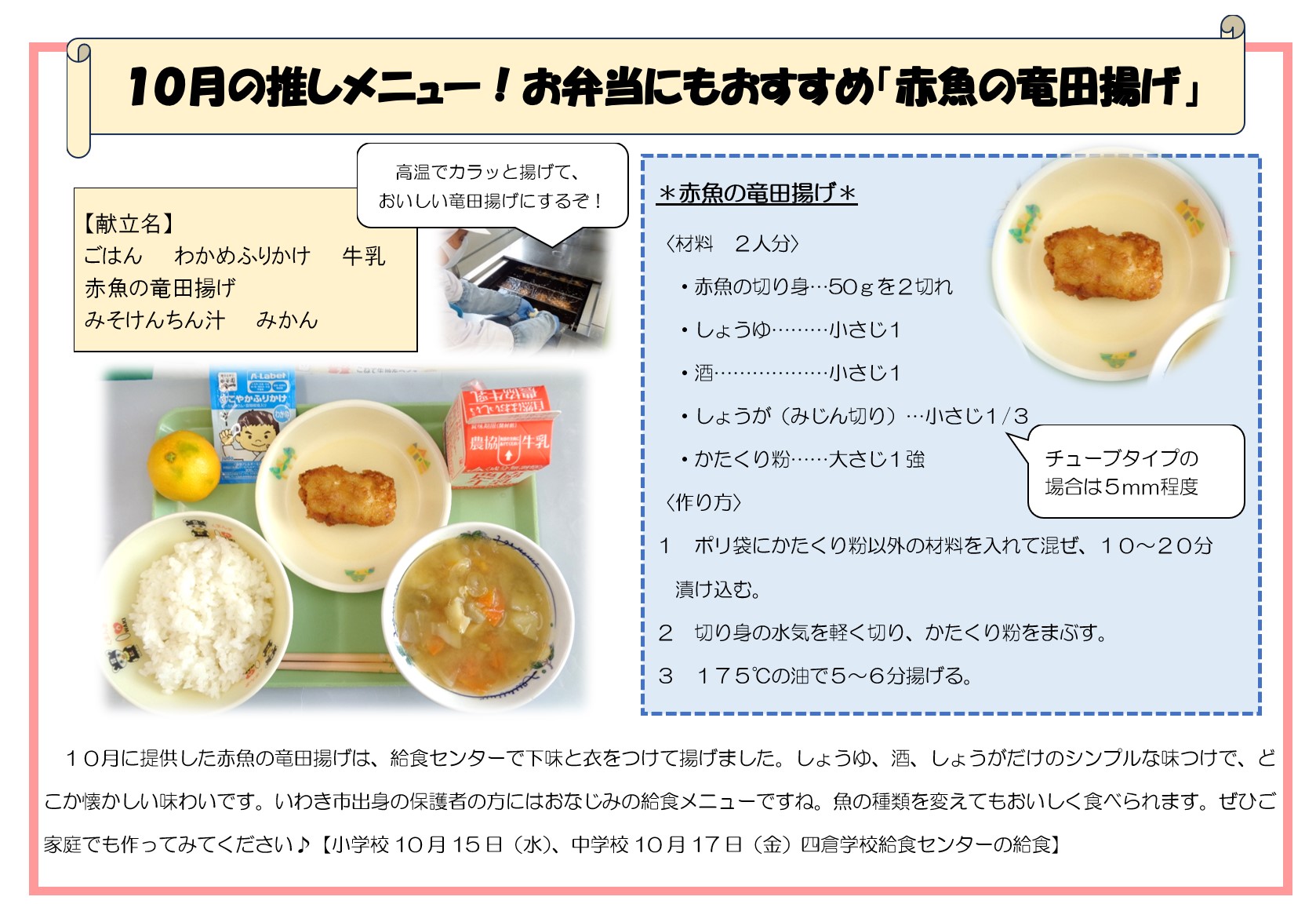 10月推しメニュー