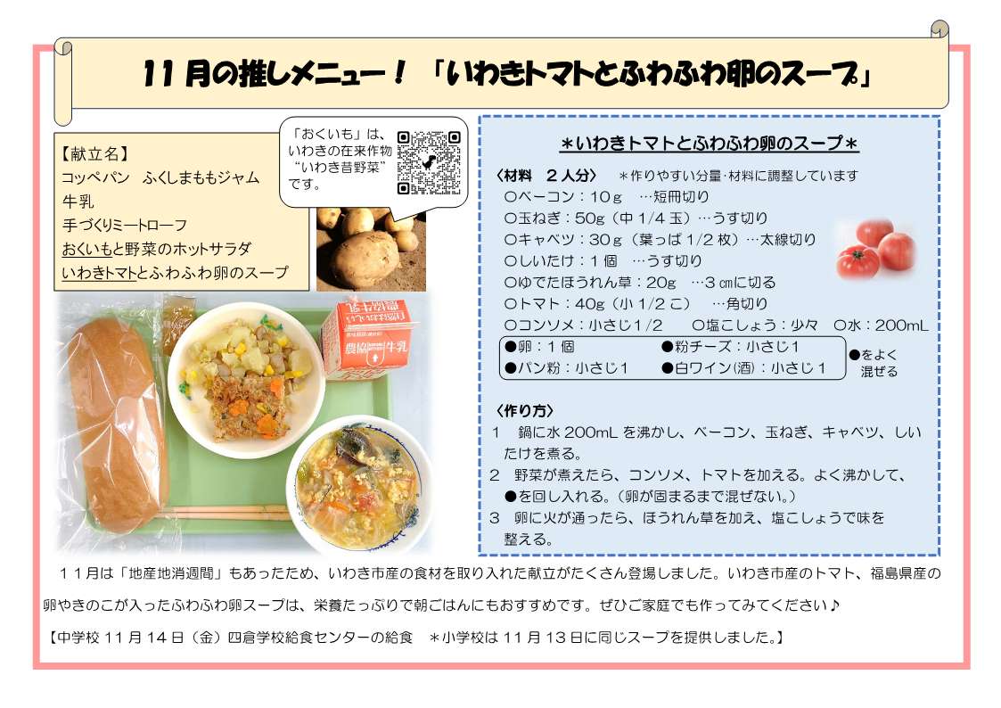 11月推しメニュー