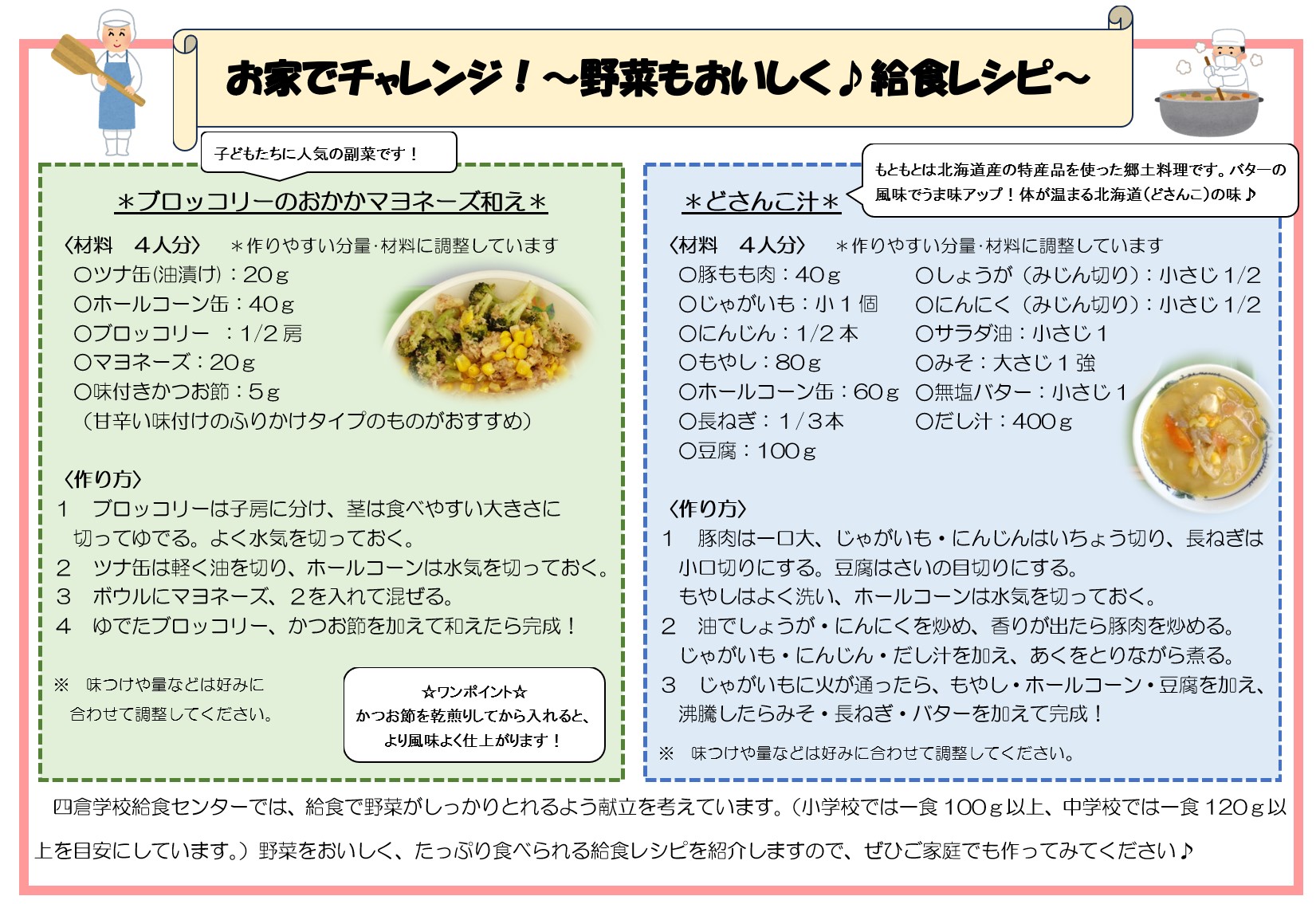 12月給食レシピ紹介