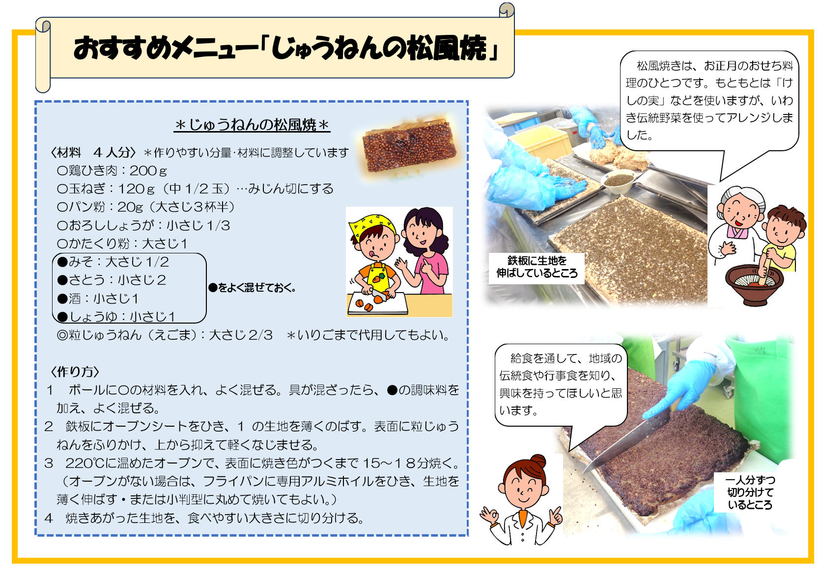 じゅうねん松風焼レシピ