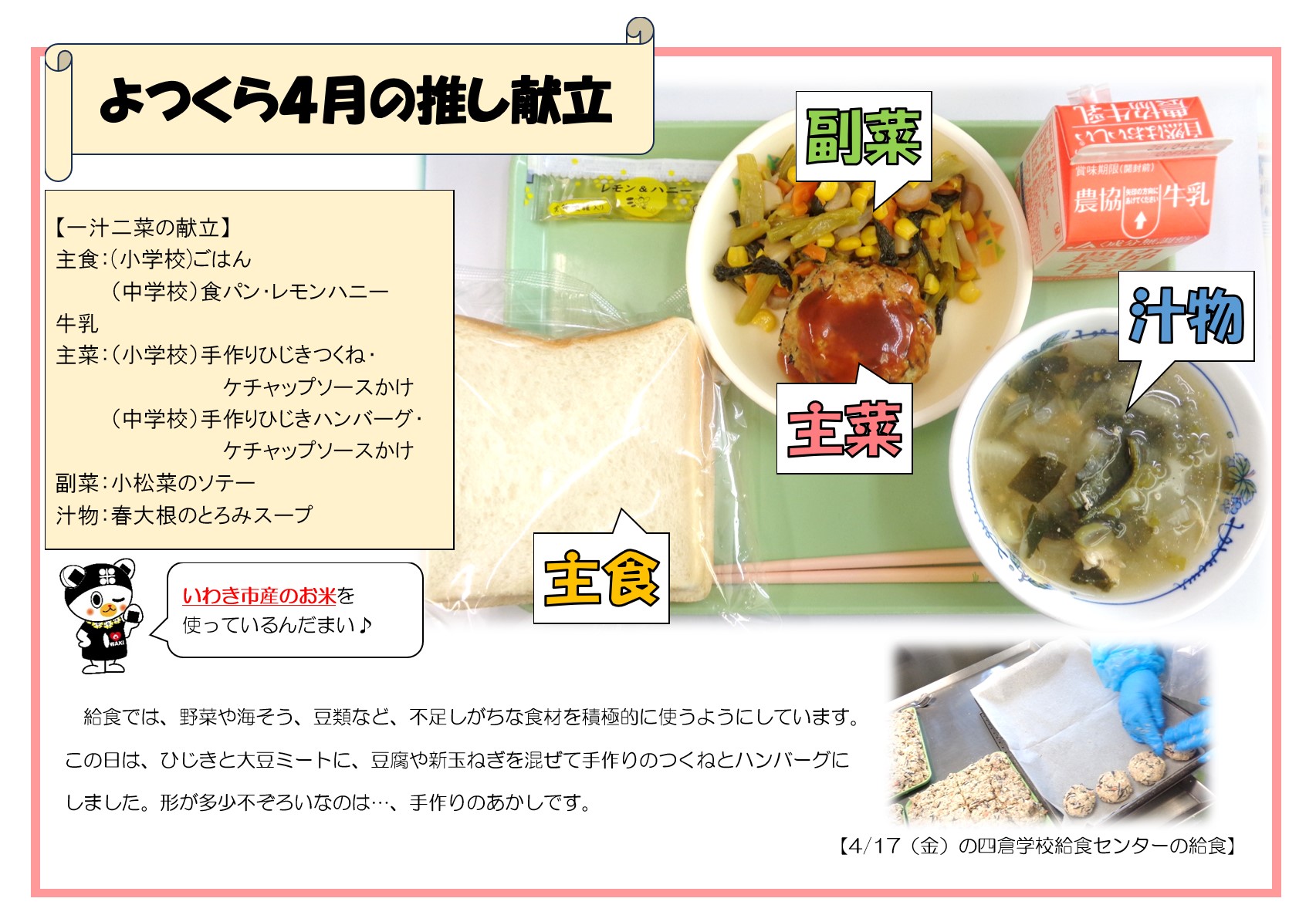 4月推し献立