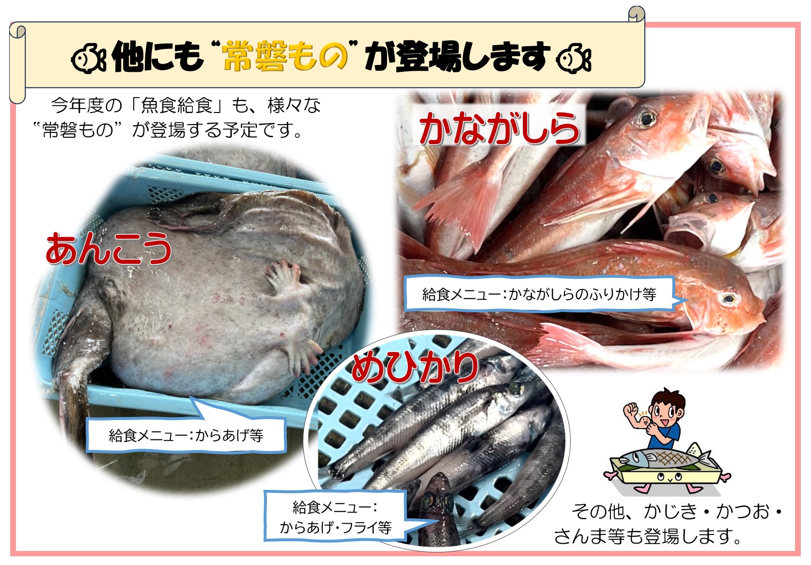 常磐もの