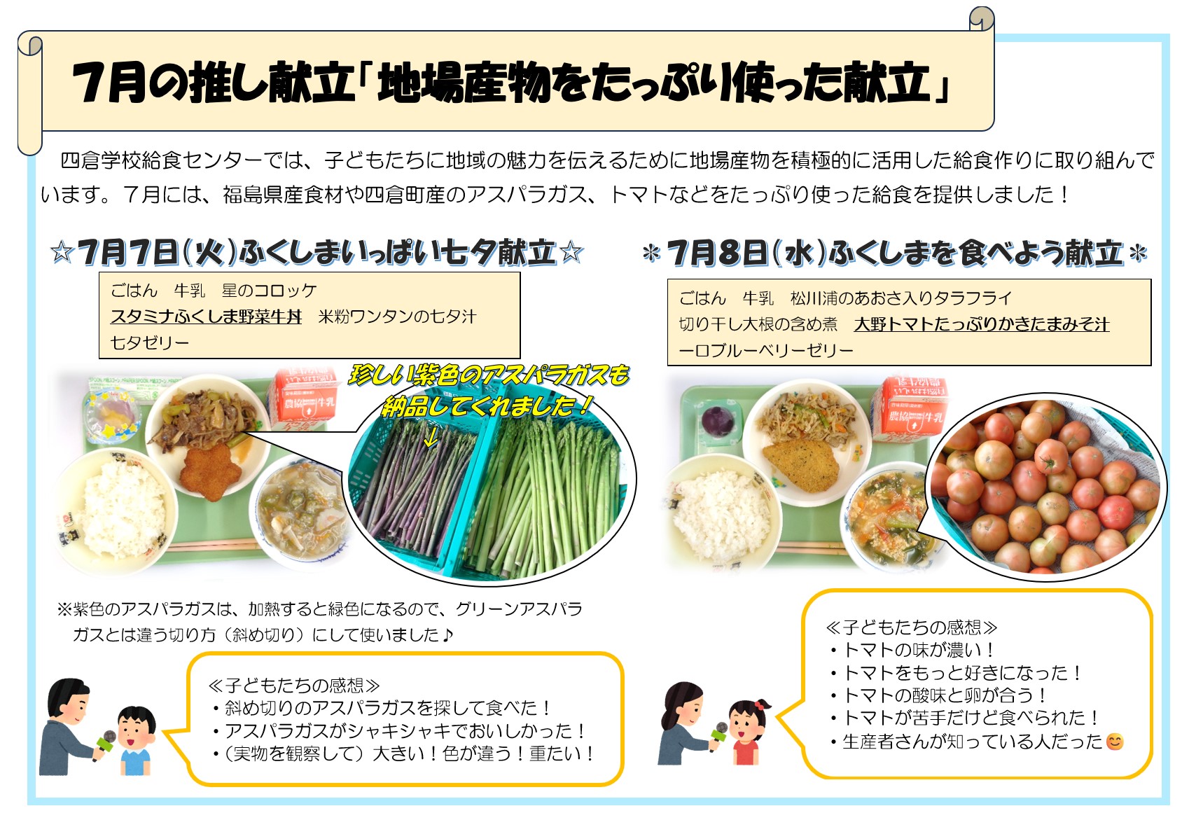 地場産物をたっぷり使った献立