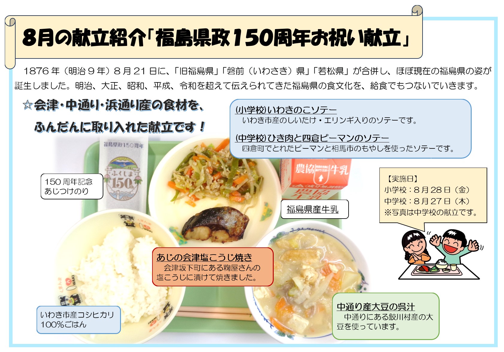 ８月推し献立