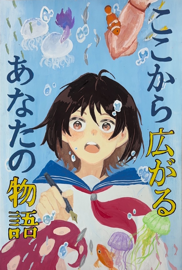 最優秀賞ポスター