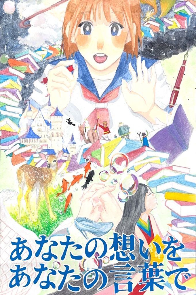 優秀賞ポスター１