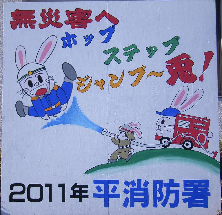 2011年　兎年