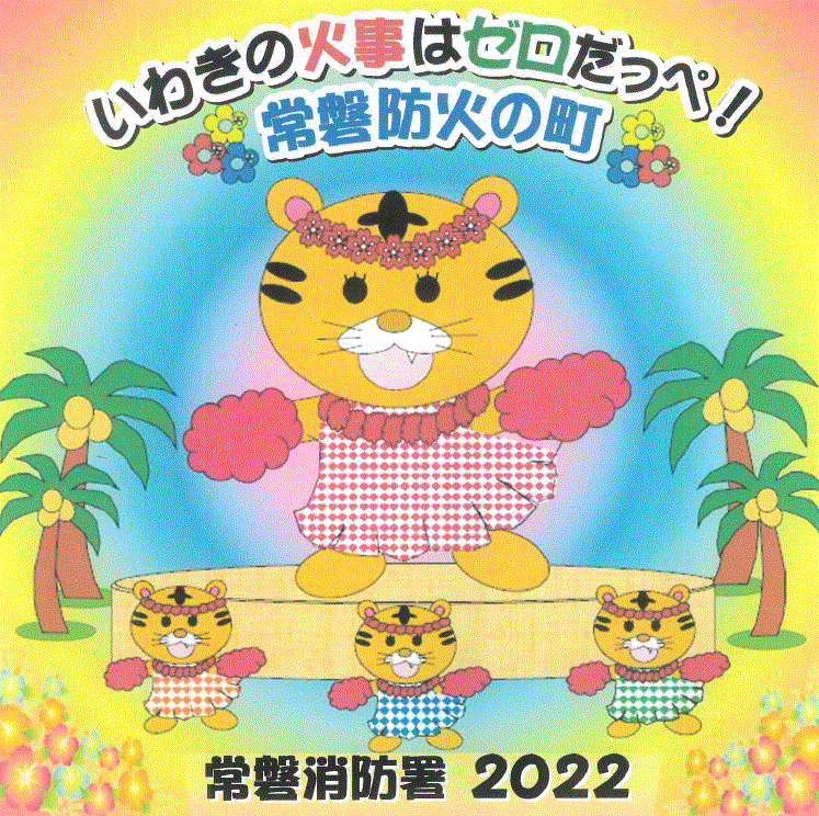 2022　寅年