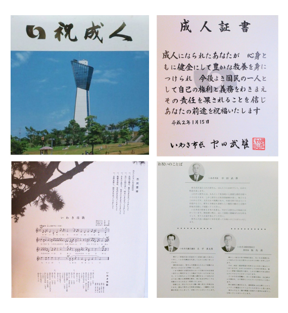 平成2年の成人式記念品。マリンタワーの表紙のアルバムに成人証書が綴じ込まれてた（樋口直美さん提供）